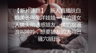 【新片速遞】  绝美妖姬❤️-Ts Aey-❤️ 这身材谁看了不羡慕，鸡巴不自觉翘起来，真想捅这位妖妖！