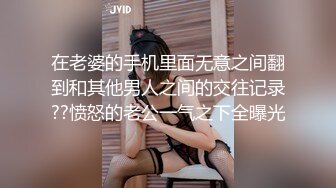 在老婆的手机里面无意之间翻到和其他男人之间的交往记录??愤怒的老公一气之下全曝光