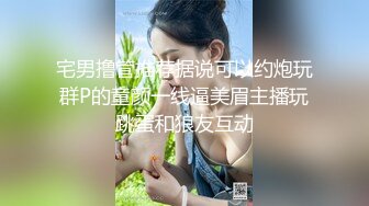 人气女神极品身材主播  月下晚晚 粉嫩美鲍自慰流水视频福利合集 [24V] (10)