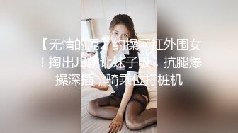 样子稚嫩的九零后大学生兼职外围妹穿着黑丝开档被各种AV姿势猛草