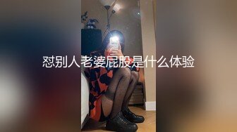 ✿勾人小妖精✿超颜值极品唯美女神【AT鲨】性感私拍，优雅端庄的外表下有一副淫荡的身体，各种制服俏皮又可爱