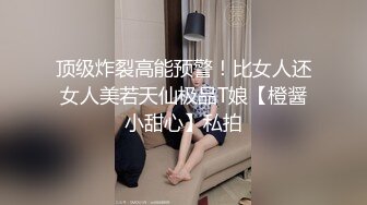 【新片速遞】   大奶美女 被大洋吊无套爆精华 表情很舒坦 撅着屁屁后入猛怼 