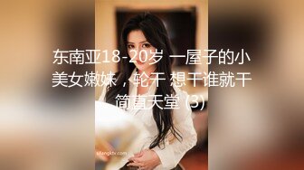 东南亚18-20岁 一屋子的小美女嫩妹，轮干 想干谁就干，简直天堂 (3)