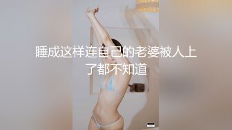 【新片速遞】  ✨【迷奸美女萝莉】滴滴司机深夜接客美女小萝莉，下药迷昏后束缚强制性爱