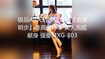 极品AV天后顶级女神『吉泽明步』最高级侍奉 美人泡姬献身 强番MXG-803