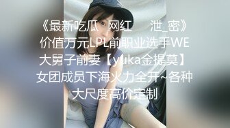 【乱伦通奸大神】内心中的黑暗之神 送妹妹上学拐到酒店偷吃 令人痴狂的爆乳 浪穴骚出白浆 淋湿蛋蛋狂肏内射