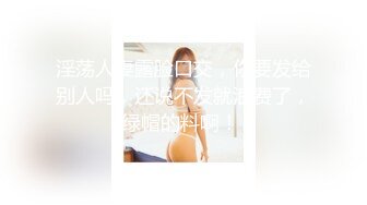   干劲利速高品质探花，173CM高个极品女神，撸着JB深喉交，抬腿侧入爆插小穴，搞得妹子受不了