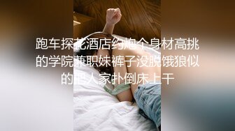 偷情操出新境界,在邻家超漂亮小姐姐新婚房间爆操偷情,全程女上疯狂骑乘,淫语对白,完美露脸