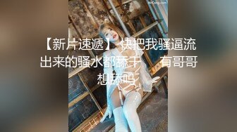 ★☆【性感尤物❤️视觉盛宴】★☆“爸爸我的阴道都被你撑满了，好像要被拽出来了一样”别人眼里的空姐女神 下班赶紧跑到酒店里来