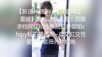 7-25鸭哥出品 约啪白丝袜制服爆乳小妹，白虎蜜穴，被操的水声潺潺