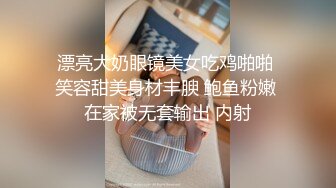 漂亮大奶眼镜美女吃鸡啪啪 笑容甜美身材丰腴 鲍鱼粉嫩 在家被无套输出 内射