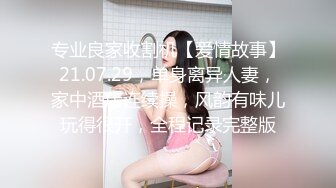 干妈妈饥渴需要肉棒 把干妈妈干了 无套抽插 弯屌操浪穴 最后把精华液都给了她 中文解说 高清720P原版收藏