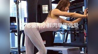 风骚TS妖主红唇妈妈 和闺蜜伺候四眼仔少爷，肥仔操妖听妖声很过瘾 咧开嘴笑，边玩弄妈妈的小菊花穴，射！