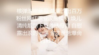 【新片速遞】  付费自购极品美乳主播允儿福利❤️洗澡尿尿虐打做爱啪啪学生扮演应有尽有❤️激情诱惑！50V