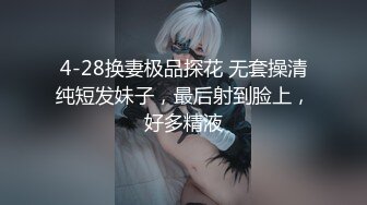 外围女神猎杀者『91斯文禽兽』新品发布 真实约炮长腿御姐 爆裂黑丝 老公不要停