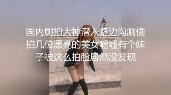 字母圈顶级调教大神【DOM黑宫】KTV调教06年超极品母狗~超美身材卫生间疯狂后入~裸体唱歌