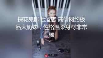 【瘦猴先生探花】约操丰满良家妹子，扭扭捏捏还不愿意，操起了叫的骚，大肥臀撞击抖动