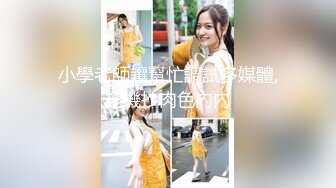 清纯乖巧邻家妹妹新买的学生制服，穿上给大家看，撩起里面穿着连体内裤