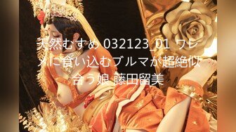 天然むすめ 032123_01 ワレメに食い込むブルマが超絶似合う娘 藤田留美