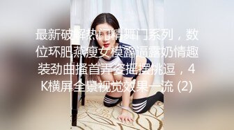 楚楚动人小仙女 校花级小嫩妹 诱人白嫩肌肤性感大长腿 被大鸡巴哥哥抬脚后入侧入 超级清纯的女孩子