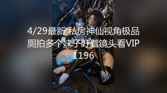 【深圳小梨涡】23岁露脸高颜值女神推特私拍，极品女菩萨，喜欢人前露出喜欢被金主调教啪啪