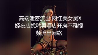 ★☆极品女神重磅核弹★☆超火高铁紫薇女神 ▶Naomii◀ 2023最新私拍 极品丰满无毛美穴多场景户外啪操《露点露脸》