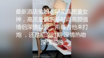 身材超级好的学舞蹈女友，撅起来让我后入