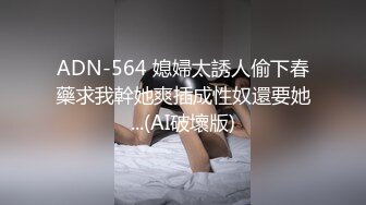  新片速递探花志平哥 约操刚工作不久的小妹，全程高度配合，操的她一脸痛苦