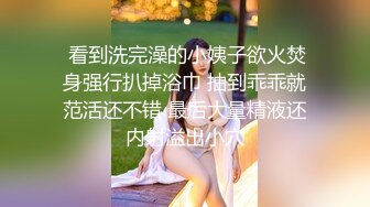 卧槽！兄弟们！女神又被操了【元气妹妹】N场啪啪，玩得就是真实，小逼逼就没停过，天天被操的水流不停，强烈推荐 (4)