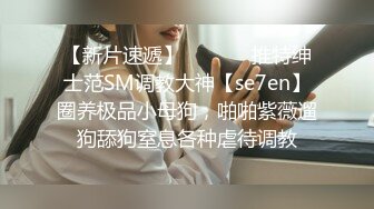 新人投稿萝莉社性感女模的第一次情趣捆绑无套做爱体验- 陈小莹