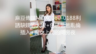 女神的幸福生活，超高颜值美女，被中年大叔爆操，情趣开档内裤，埋头舔骚逼，怼着镜头大屌抽插，操的妹子爽翻1