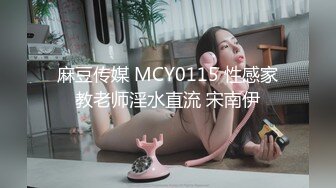 顶级福利！入会粉丝团专属91长腿翘臀淫妻母狗【诗妍】露脸性爱自拍，野外露出车震各种情趣制服啪啪 (8)