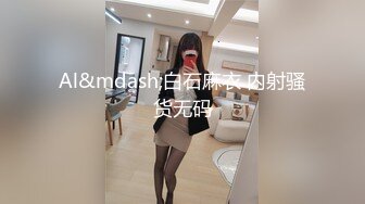  三点全开 极品 高颜值外表清纯超好色美女 夏小希 离家出走的女大学生 JK制服开腿赏穴 羞耻姿势请君入蚌