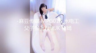 黑椒盖饭-调教椰乳女高捆绑鞭挞SM穴都快被操烂了