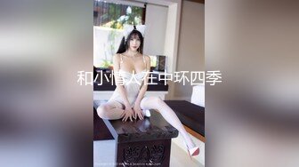 性感学姐极品身材学姐女神 开档性感连体体操服，几天不操，白虎嫩穴又变紧了！撅起小屁股！把她粉嫩的小穴塞满！