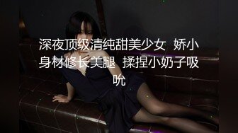 【瘦子探花梦幻馆】19岁眼镜学生妹，极品反差婊，乖乖女脱光了释放心中淫欲，颜射口爆花样玩的不少