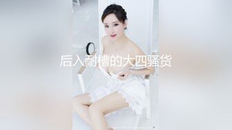 狂插女同事不好意思了