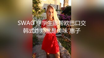 SWAG 淫魔教授大尺度肛交实战自拍无套性爱 近距离观察性交 感受我的骚 糖糖