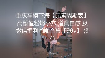 四级换妻偷情猛搞少妇啪啪搞穴作品《换妻一族》激情佳作