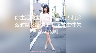 西安19岁大二学生妹没开学，晚上跟男友啪啪，年纪不大口活不一般，肥美鲍鱼超级紧很快男友就射了