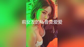 【新片速遞】  36岁的魅惑英语老师，这欲求不满的❤️熟女年龄❤️，勾引司机大哥家里打炮，饥渴的表情骚破天！