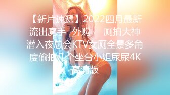 【新片速遞】2022四月最新流出魔手☛外购❤️厕拍大神潜入夜总会KTV女厕全景多角度偷拍几个坐台小姐尿尿4K高清版