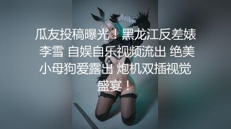 《云盘高质泄密》露脸才是王道！对话清晰，实习期美女公务员为了转正无奈与领导开房啪啪，浴室干到床上，嗲叫声响亮 (4)