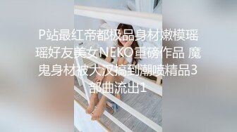 清纯巨乳美眉 可爱脸蛋肥嘟嘟的身材 吃饱喝足 回房各种玩弄小穴 被无套猛怼 奶子哗哗 高潮不断