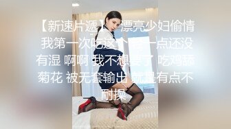  年轻小夫妻露脸交超级卖力深喉怼女上位打桩起来躺下第一视角道具插穴