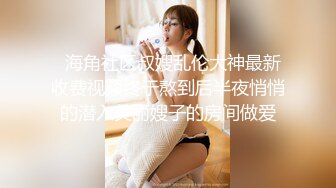 浴火母亲诱惑午睡儿子，被兴起儿子无套插入，从床上干到沙发，中出内射，淫语浪叫