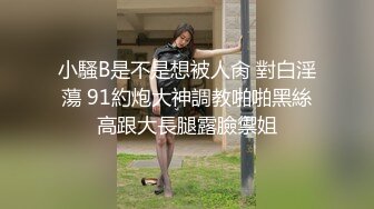 ✿优雅人妻御姐✿良家人妻竟扒开鲍鱼让我去给他她吃，气质端庄优雅的人妻少妇酒店偷吃了，肉棒插出白浆