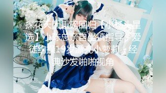 【新片速遞】 猫猫女神2.20凌晨 又造爱【撸点极高】换各种姿势无套操，白虎粉逼给干出个小黑洞，完美的身材加爆乳，是个完美的炮架子