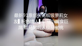 最新91原创天花板级萝莉女友▌粉色情人▌软糯小嘴食巨屌 双马尾后入极品蜜桃