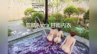 雪晴Astra 甘雨内衣